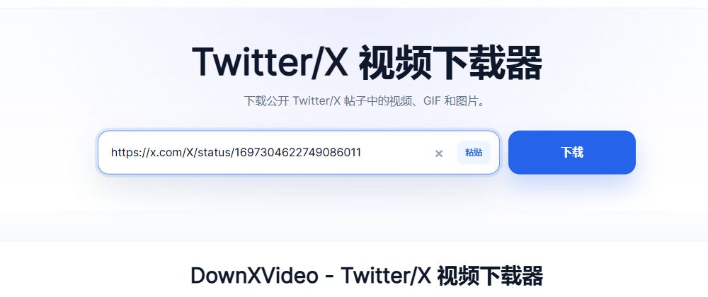 DownXVideo 输入框中已经填入公开 X 帖子链接，右侧显示蓝色下载按钮。