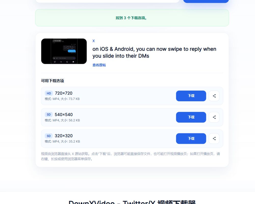 DownXVideo 显示帖子预览和三个 MP4 下载选项，每个选项包含分辨率、文件大小与下载按钮。