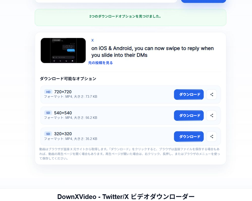 DownXVideo は投稿のプレビューと3つの MP4 ダウンロードオプションを表示し、それぞれのオプションには解像度、ファイルサイズ、ダウンロードボタンが含まれています。
