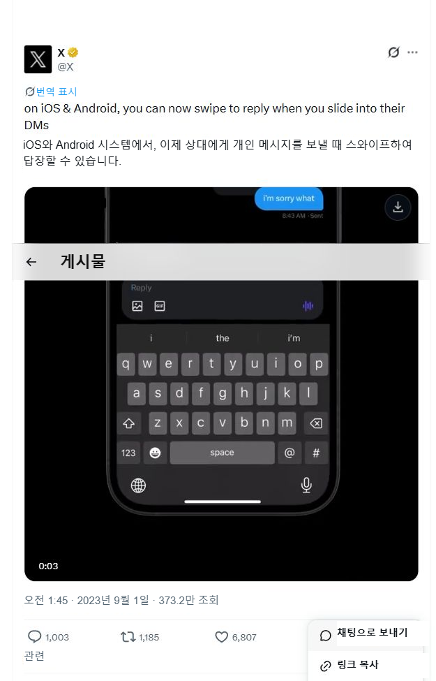 X 공개 게시물이 공유 메뉴를 펼친 화면으로, 그 안에 '링크 복사' 옵션이 선명하게 보입니다.