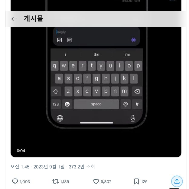 공개 X 동영상 게시물 하단의 댓글, 공유, 좋아요, 즐겨찾기 및 공유 작업 표시줄, 공유 아이콘은 가장 오른쪽에 위치합니다.
