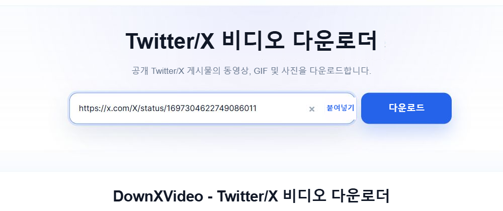 DownXVideo 입력란에 이미 공개 X 게시물 링크가 입력되어 있으며, 오른쪽에 파란색 다운로드 버튼이 표시됩니다.